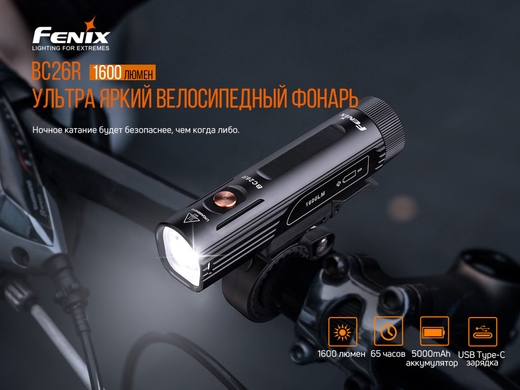 Комплект світла Fenix BC26R 1600 лм / BC05R V2.0 15 лм  Чорний фото