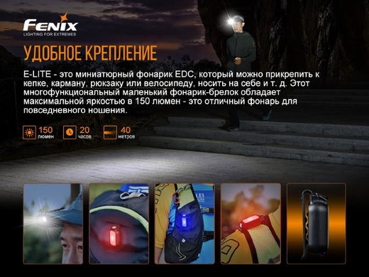 Ліхтар-брелок Fenix E-LITE 150 лм  Чорний фото