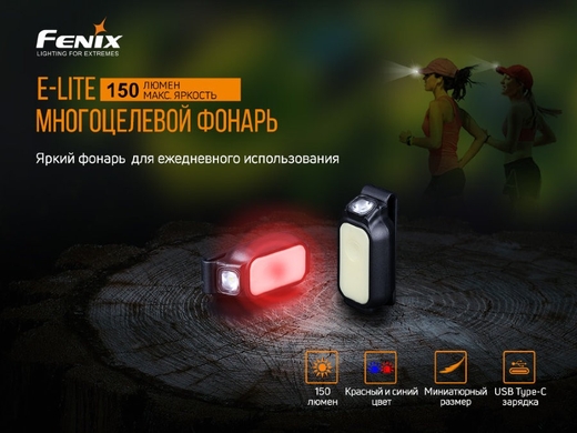 Ліхтар-брелок Fenix E-LITE 150 лм  Чорний фото