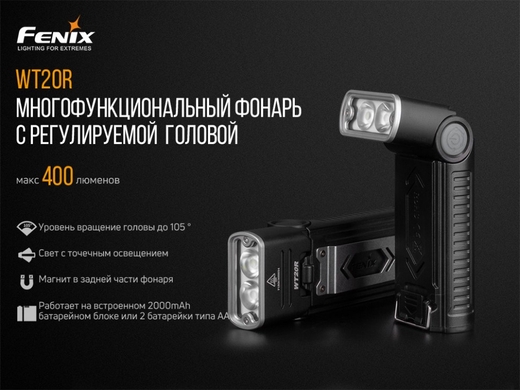 Ручной фонарь Fenix WT20R 400 лм  Черный фото