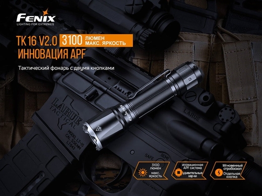 Тактичний ліхтар Fenix TK16 V2.0 3100 лм  Чорний фото