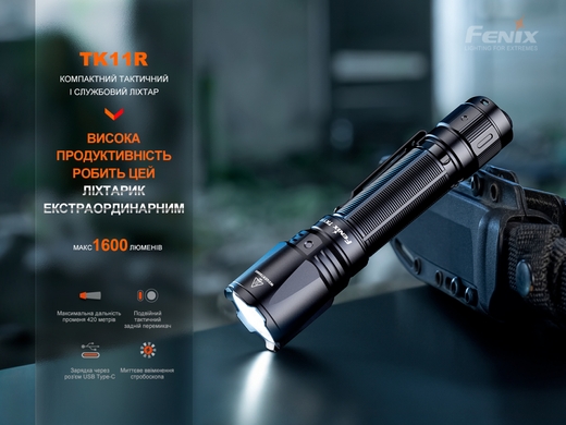 Тактический фонарь Fenix TK11R 1600 лм  Черный фото