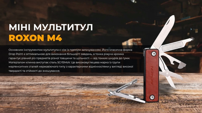 Мини-мультитул Roxon M4  Коричневый фото