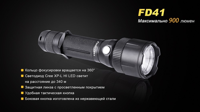 Ручной фонарь Fenix FD41 900 лм  Черный фото