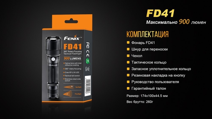 Ручной фонарь Fenix FD41 900 лм  Черный фото