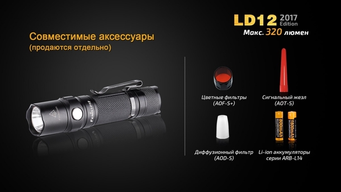 Ручной фонарь Fenix LD12 2017 320 лм  Черный фото