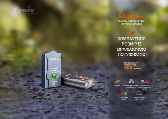 Ліхтар-брелок Fenix E03R V2.0 500 лм Сірий Ліхтар-брелок Fenix E03R V2.0 500 лм Сірий фото