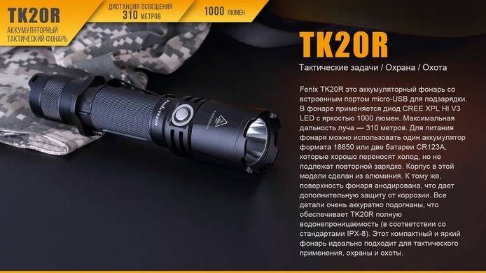 Ручной фонарь Fenix TK20R 1000 лм  Черный фото