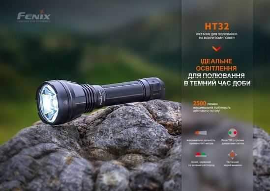 Охотничий фонарь Fenix HT32 2500 лм  Черный фото