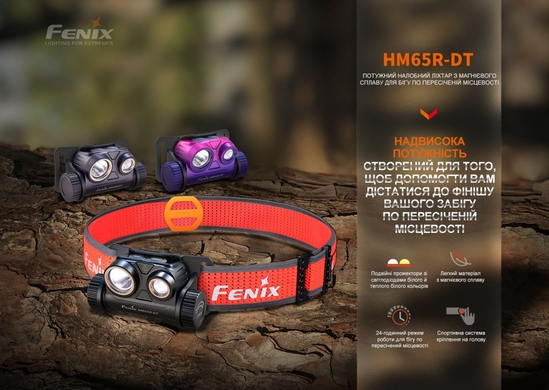 Налобный фонарь Fenix HM65R-DT 1500 лм  Фиолетовый фото