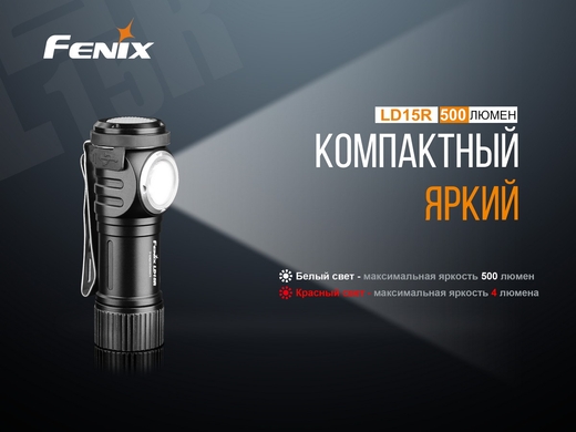 Ручний ліхтар Fenix LD15R 500 лм  Чорний фото