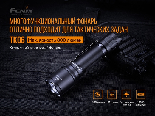Ручний ліхтар Fenix TK06 800 лм  Чорний фото