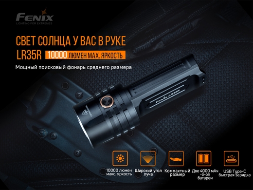 Ручний ліхтар Fenix LR35R 10000 лм  Чорний фото