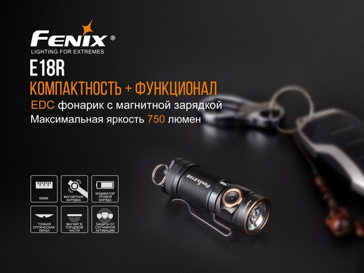 Ручной фонарь Fenix E18R 750 лм  Черный фото