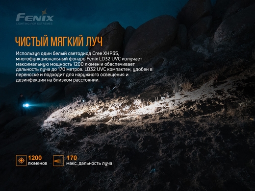 Ручний ліхтар Fenix LD32 UVC 1200 лм  Чорний фото