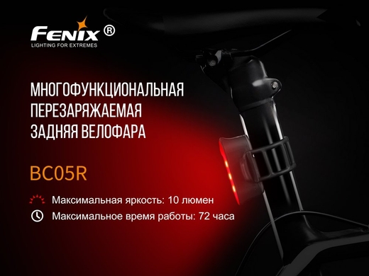 Комплект світла Fenix BC25R 600 лм / BC05R 10 лм  Чорний фото