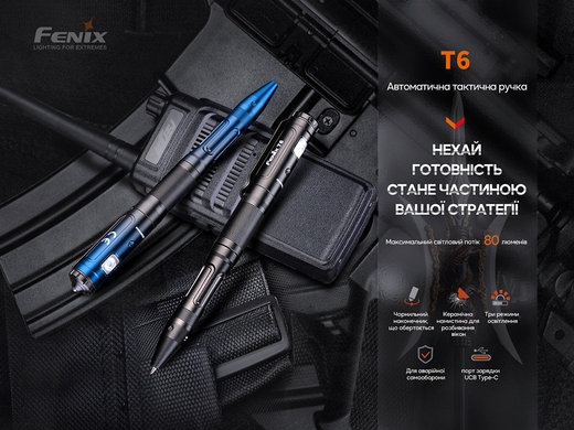 Тактична ручка Fenix T6 з ліхтариком  Чорний фото