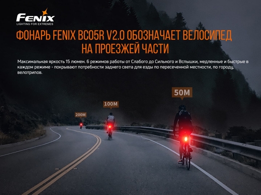 Мигалка задняя Fenix BC05R V2.0 15 лм  Черный фото