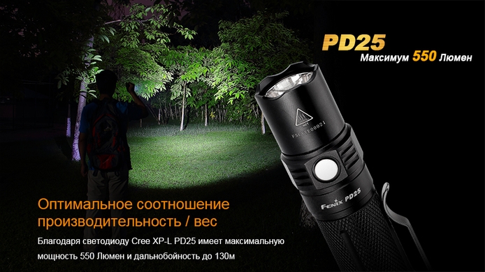 Ручной фонарь Fenix PD25 550 лм  Черный фото