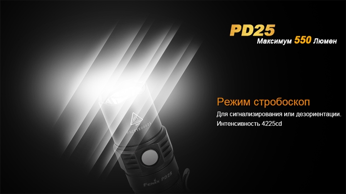 Ручной фонарь Fenix PD25 550 лм  Черный фото