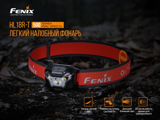 Налобный фонарь Fenix HL18R-T 500 лм  Черный фото