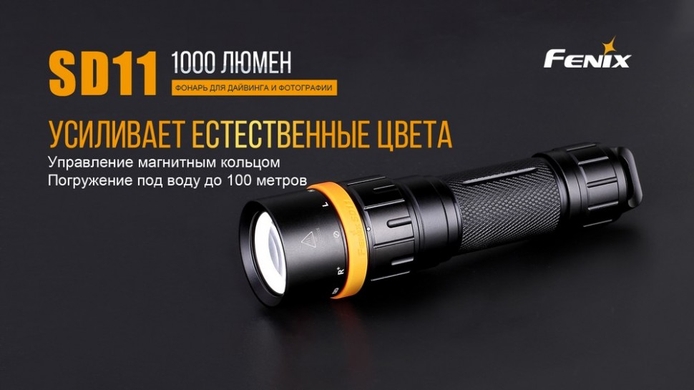 Ліхтар для дайвінгу Fenix SD11 1000 лм  Чорний фото