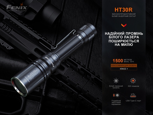 Мисливський ліхтар лазерний Fenix HT30R 500 лм  Чорний фото