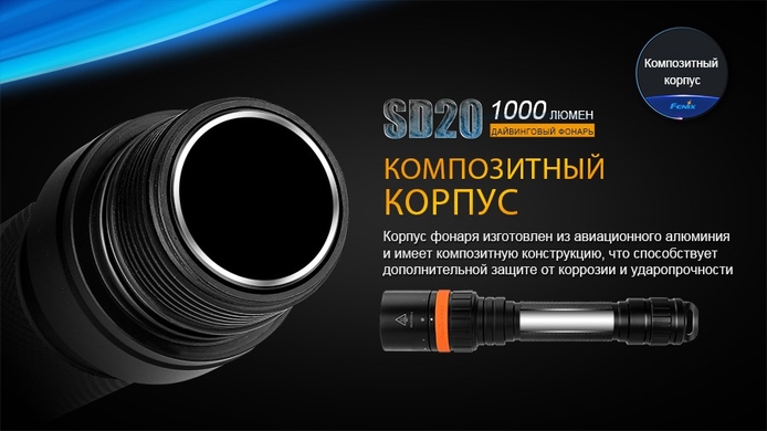 Ліхтар для дайвінгу Fenix SD20 1000 лм  Чорний фото
