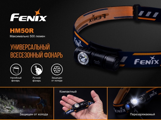 Налобный фонарь Fenix HM50R 500 лм  Черный фото